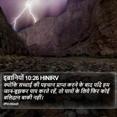 इब्रानियों 10:26 HINIRV Bible Verse Image
