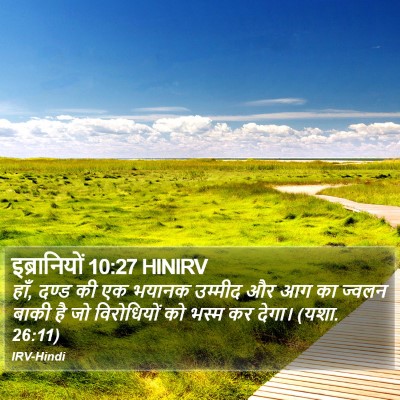 इब्रानियों 10:27 HINIRV Bible Verse Image