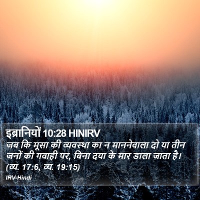 इब्रानियों 10:28 HINIRV Bible Verse Image
