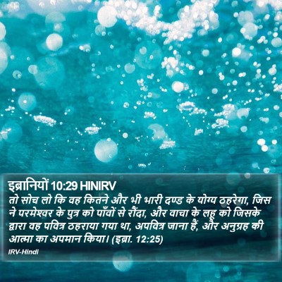 इब्रानियों 10:29 HINIRV Bible Verse Image