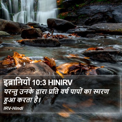 इब्रानियों 10:3 HINIRV Bible Verse Image