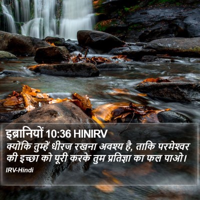 इब्रानियों 10:36 HINIRV Bible Verse Image