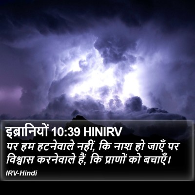 इब्रानियों 10:39 HINIRV Bible Verse Image