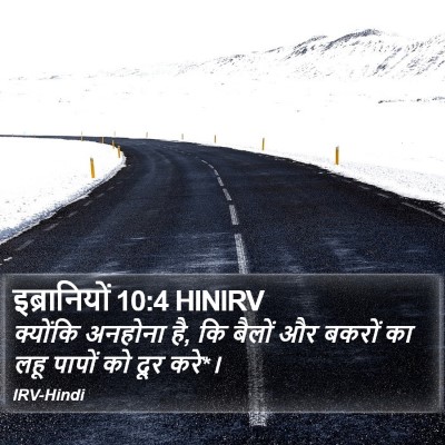 इब्रानियों 10:4 HINIRV Bible Verse Image