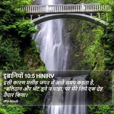 इब्रानियों 10:5 HINIRV Bible Verse Image