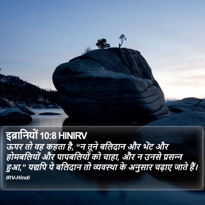 इब्रानियों 10:8 HINIRV Bible Verse Image