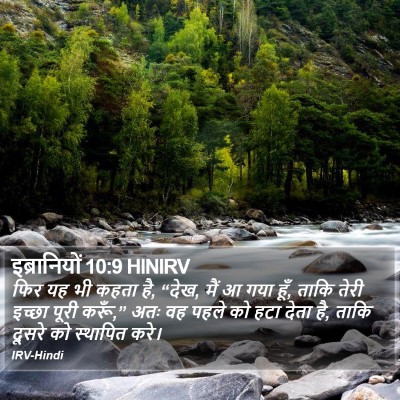 इब्रानियों 10:9 HINIRV Bible Verse Image