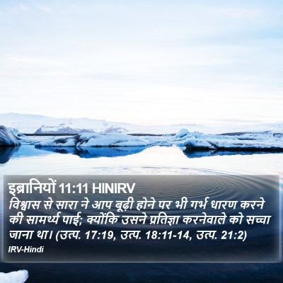 इब्रानियों 11:11 HINIRV Bible Verse Image