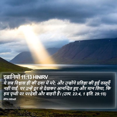 इब्रानियों 11:13 HINIRV Bible Verse Image