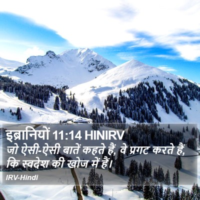 इब्रानियों 11:14 HINIRV Bible Verse Image