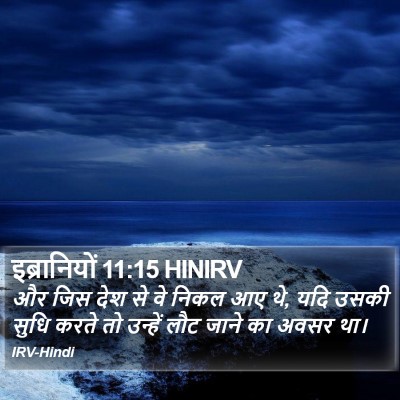 इब्रानियों 11:15 HINIRV Bible Verse Image