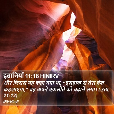 इब्रानियों 11:18 HINIRV Bible Verse Image
