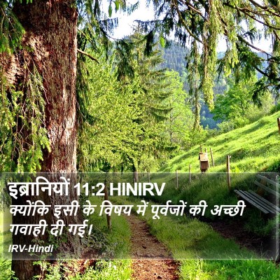 इब्रानियों 11:2 HINIRV Bible Verse Image