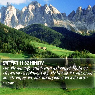 इब्रानियों 11:32 HINIRV Bible Verse Image