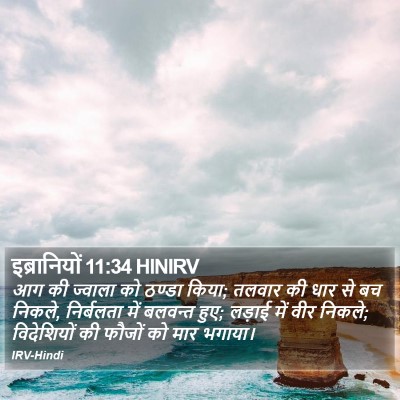 इब्रानियों 11:34 HINIRV Bible Verse Image