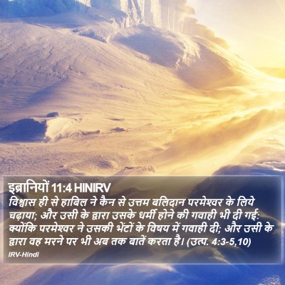 इब्रानियों 11:4 HINIRV Bible Verse Image