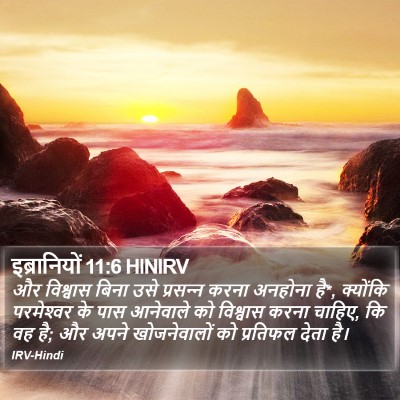 इब्रानियों 11:6 HINIRV Bible Verse Image