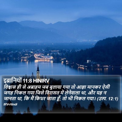 इब्रानियों 11:8 HINIRV Bible Verse Image