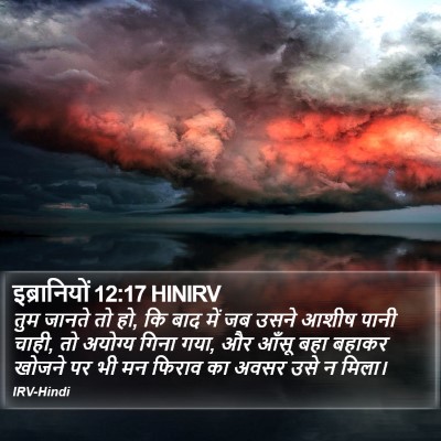 इब्रानियों 12:17 HINIRV Bible Verse Image