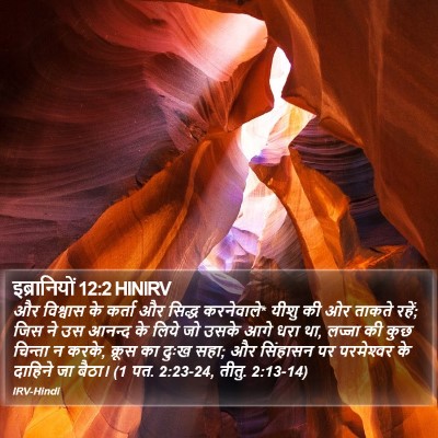 इब्रानियों 12:2 HINIRV Bible Verse Image
