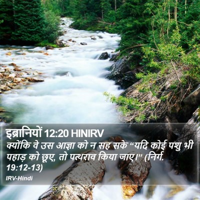 इब्रानियों 12:20 HINIRV Bible Verse Image
