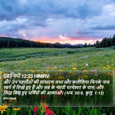 इब्रानियों 12:23 HINIRV Bible Verse Image