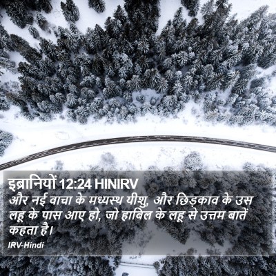 इब्रानियों 12:24 HINIRV Bible Verse Image