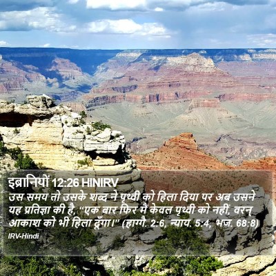 इब्रानियों 12:26 HINIRV Bible Verse Image
