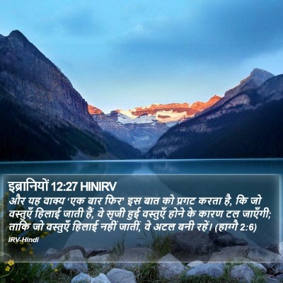 इब्रानियों 12:27 HINIRV Bible Verse Image