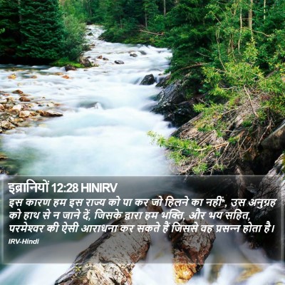 इब्रानियों 12:28 HINIRV Bible Verse Image