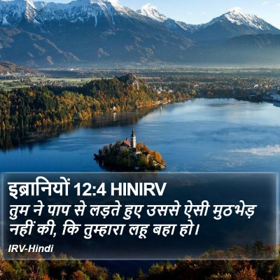 इब्रानियों 12:4 HINIRV Bible Verse Image