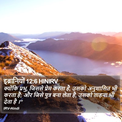 इब्रानियों 12:6 HINIRV Bible Verse Image