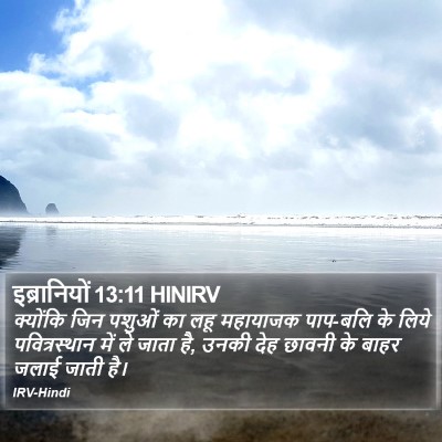इब्रानियों 13:11 HINIRV Bible Verse Image