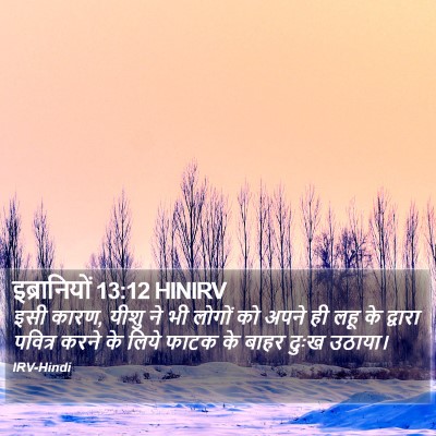इब्रानियों 13:12 HINIRV Bible Verse Image