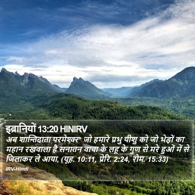 इब्रानियों 13:20 HINIRV Bible Verse Image