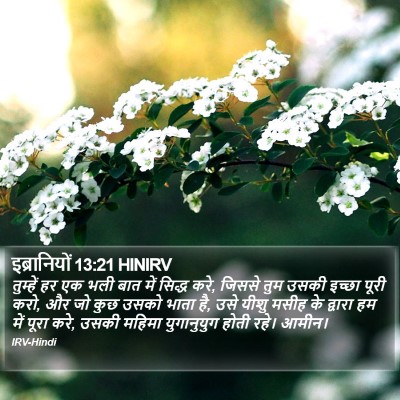 इब्रानियों 13:21 HINIRV Bible Verse Image