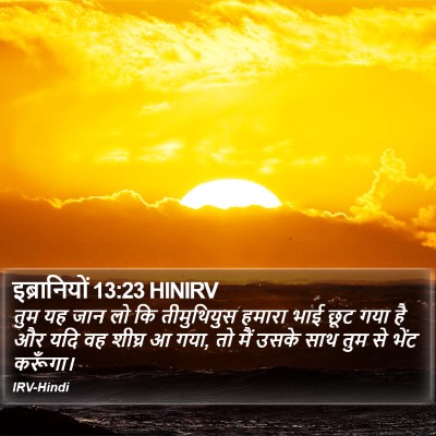 इब्रानियों 13:23 HINIRV Bible Verse Image