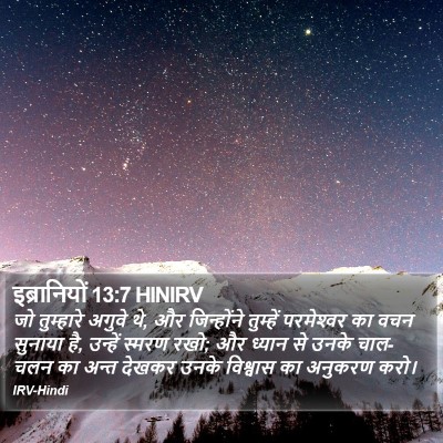 इब्रानियों 13:7 HINIRV Bible Verse Image