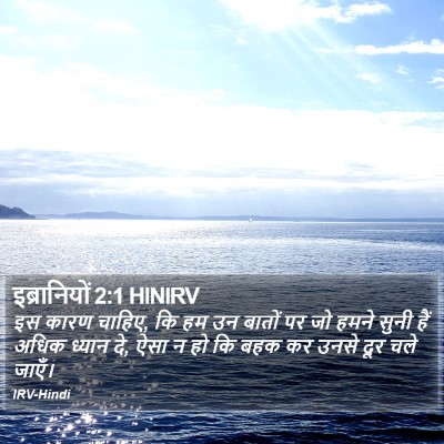 इब्रानियों 2:1 HINIRV Bible Verse Image