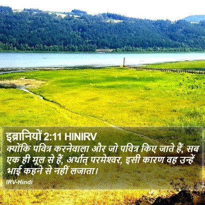इब्रानियों 2:11 HINIRV Bible Verse Image