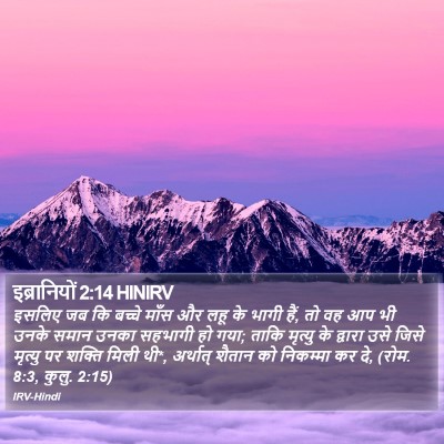 इब्रानियों 2:14 HINIRV Bible Verse Image