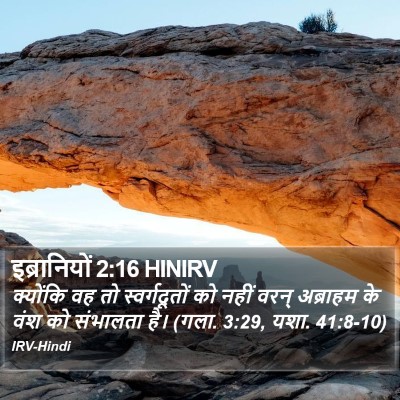 इब्रानियों 2:16 HINIRV Bible Verse Image