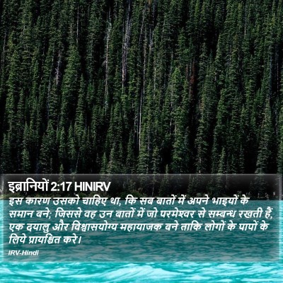 इब्रानियों 2:17 HINIRV Bible Verse Image