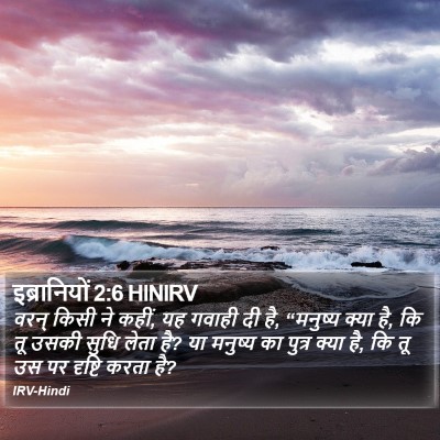 इब्रानियों 2:6 HINIRV Bible Verse Image