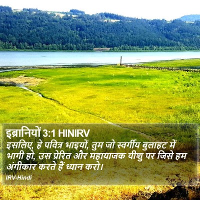 इब्रानियों 3:1 HINIRV Bible Verse Image