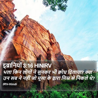 इब्रानियों 3:16 HINIRV Bible Verse Image
