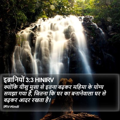 इब्रानियों 3:3 HINIRV Bible Verse Image