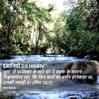 इब्रानियों 3:5 HINIRV Bible Verse Image