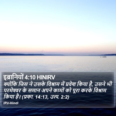 इब्रानियों 4:10 HINIRV Bible Verse Image