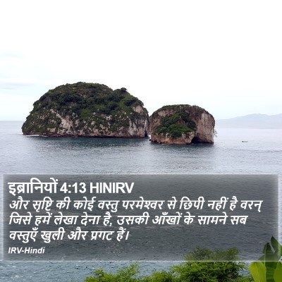 इब्रानियों 4:13 HINIRV Bible Verse Image